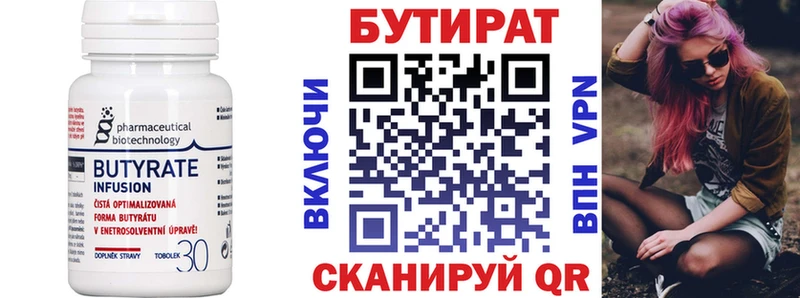 Бутират Butirat  Купить где  Алексеевка 